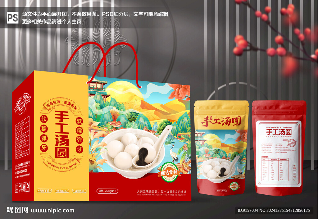 湯圓包裝禮盒