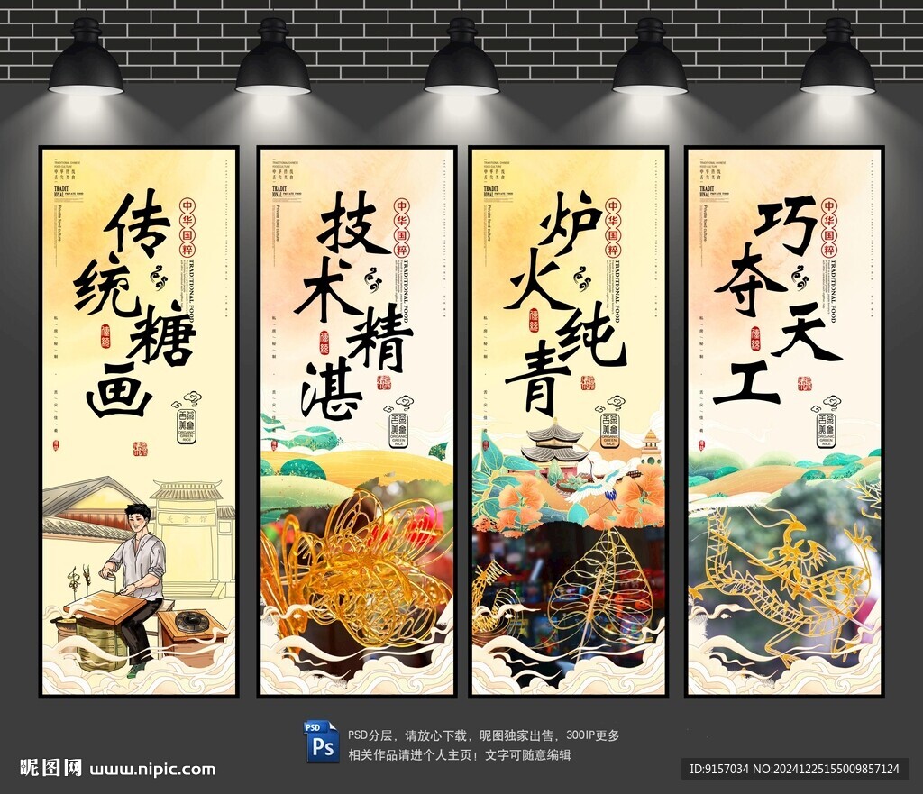 糖畫