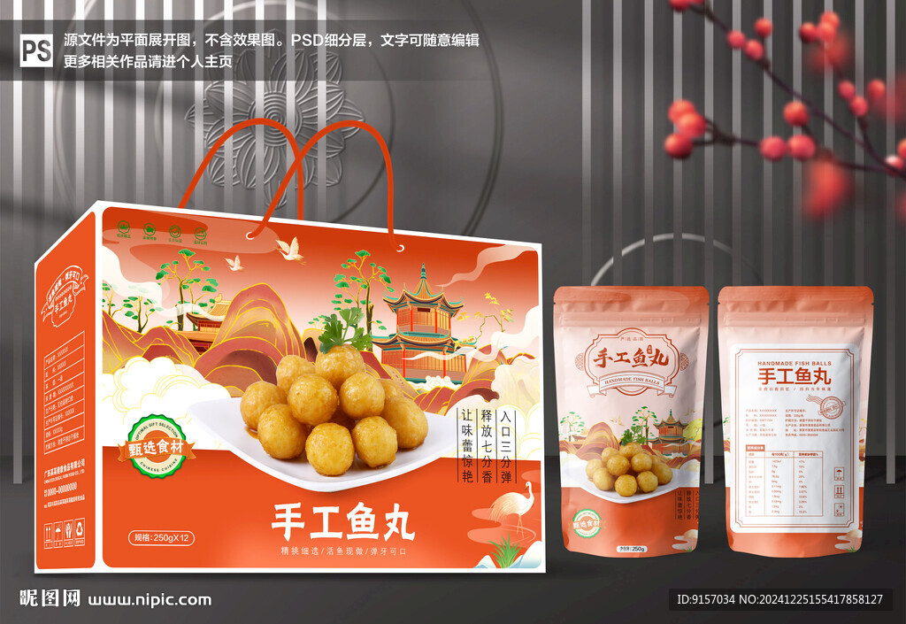 魚丸包裝