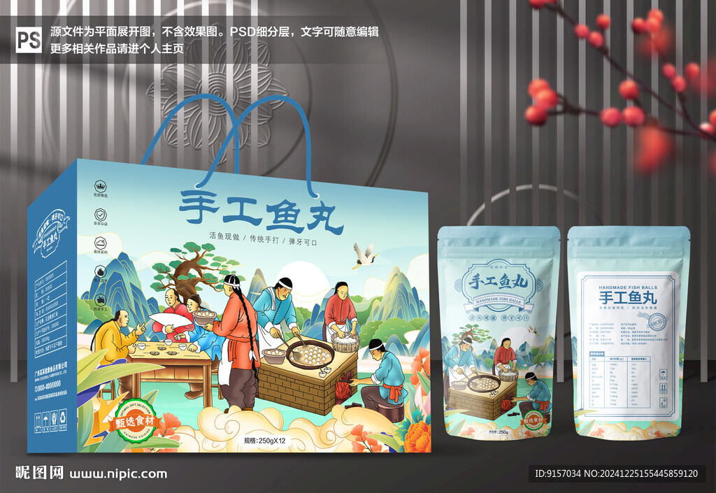 魚丸包裝