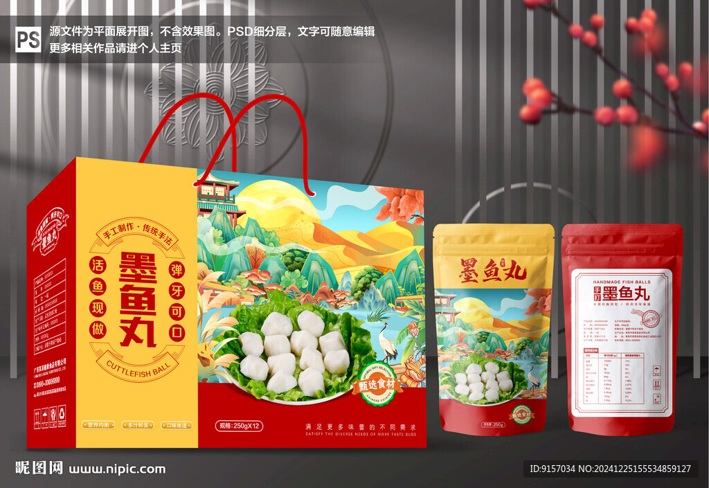 墨魚丸包裝