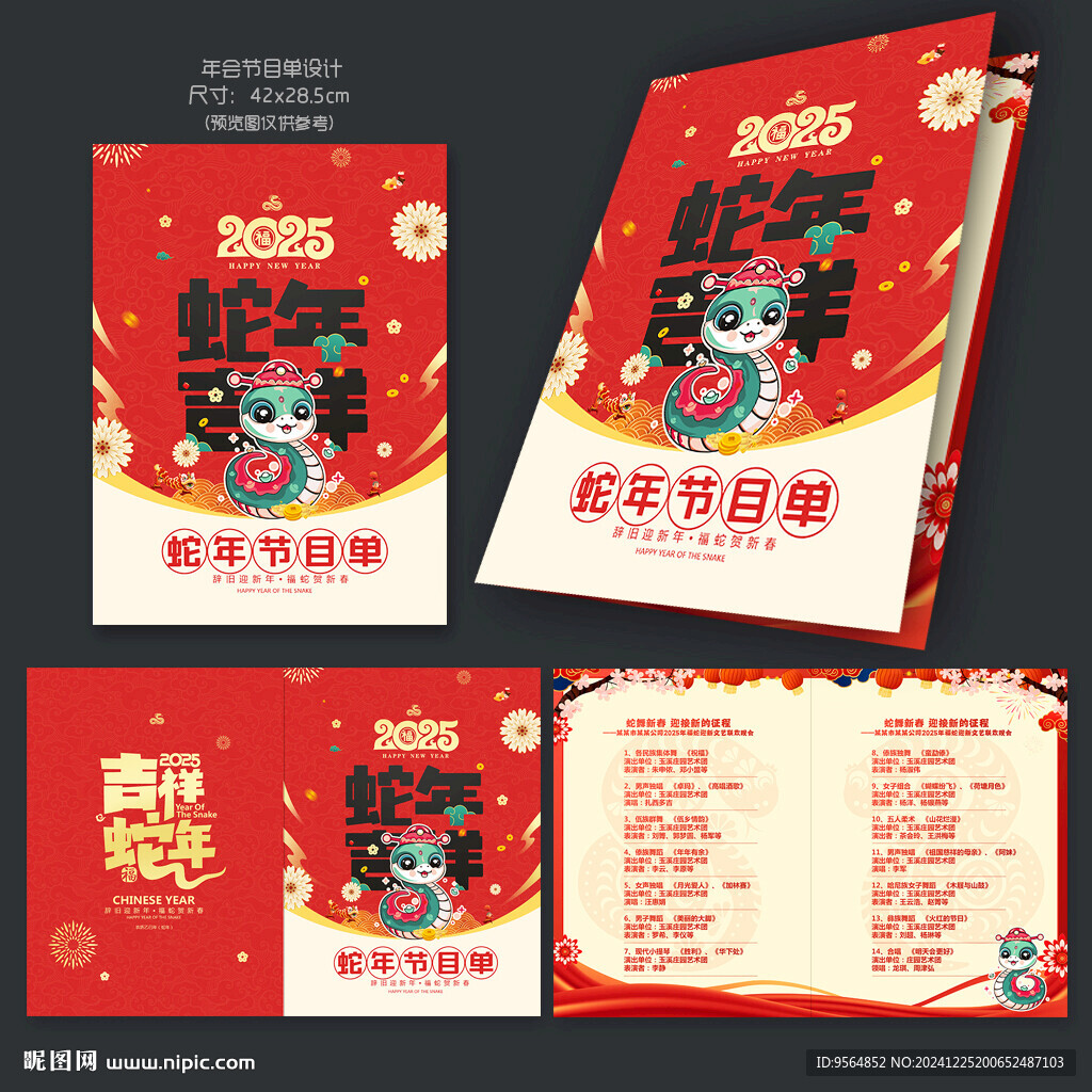 新年節(jié)目單
