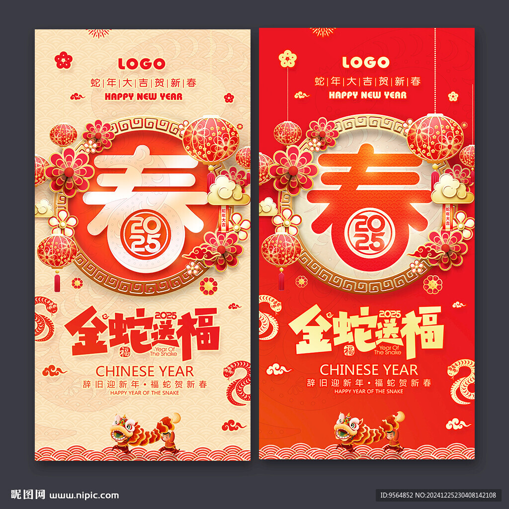 新春