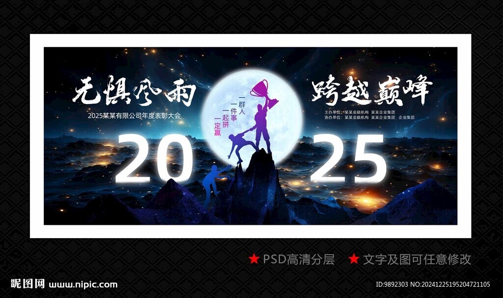 年會