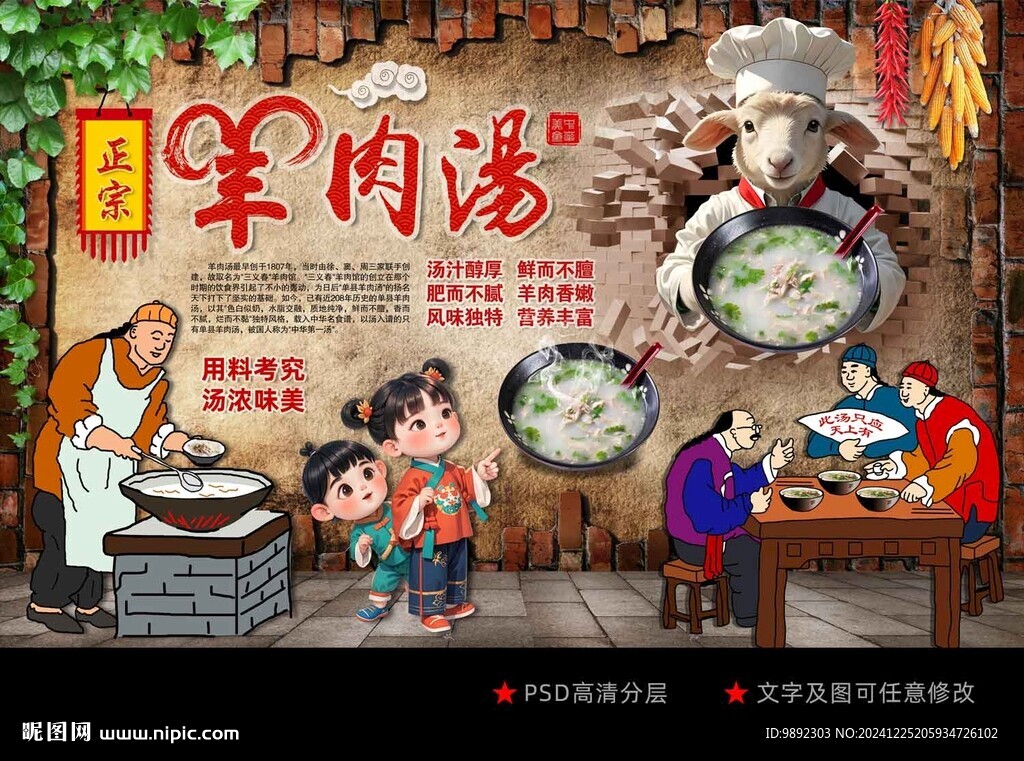 羊肉湯