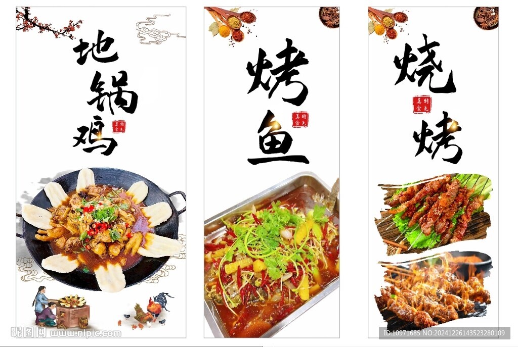 地鍋雞 烤魚 燒烤