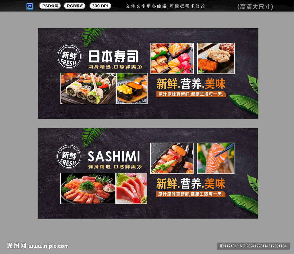 壽司刺身