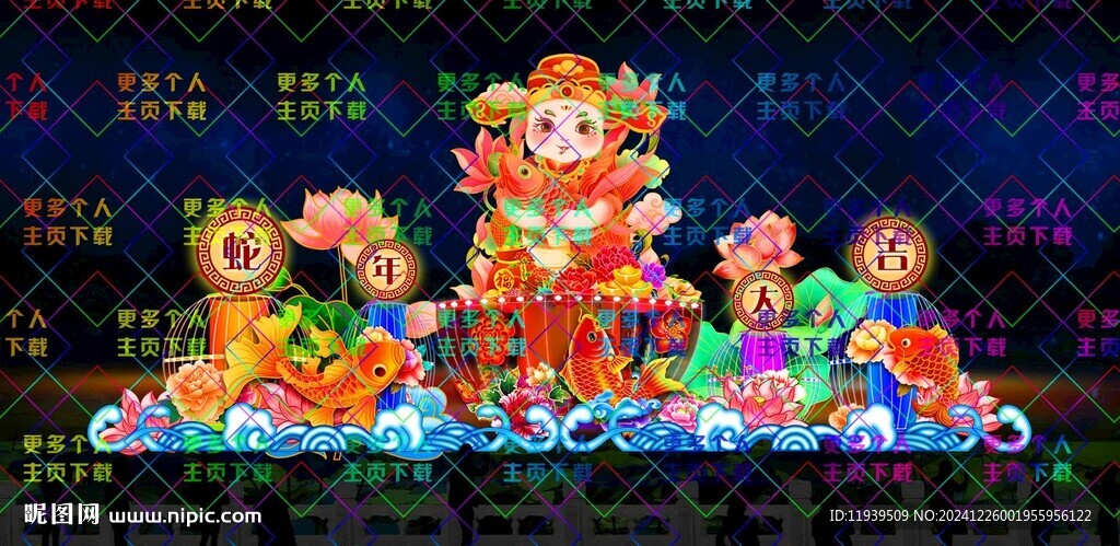 金蛇鬧春