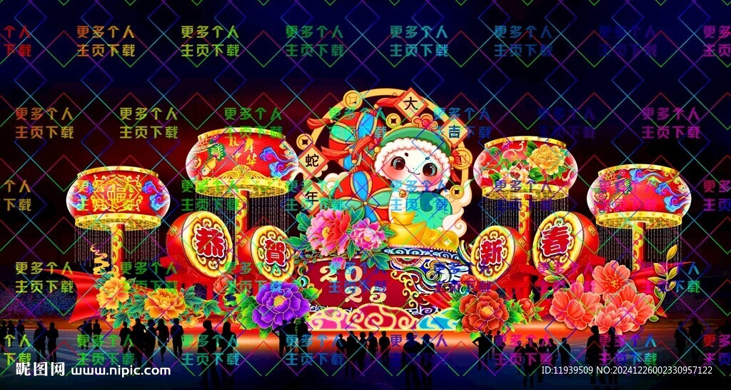 金蛇送福
