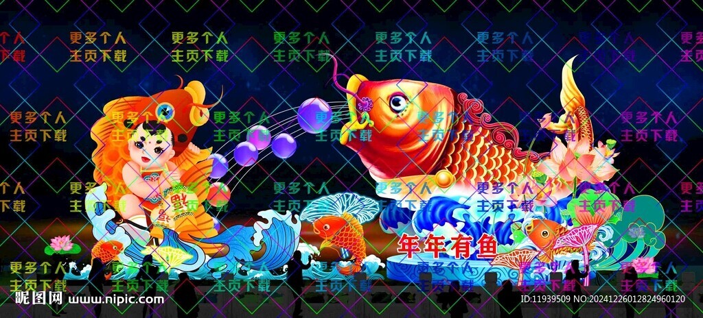 年年有余