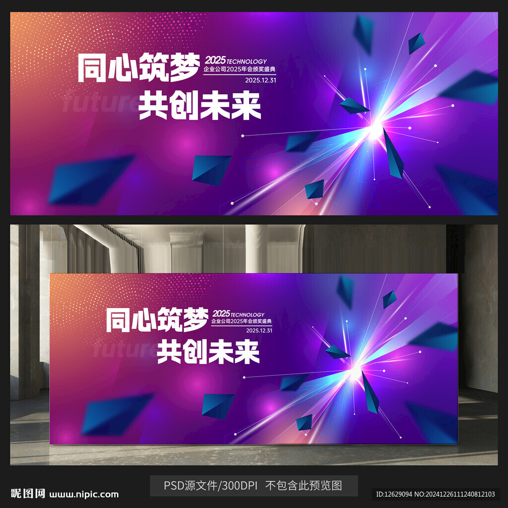 藍紅色會議背景