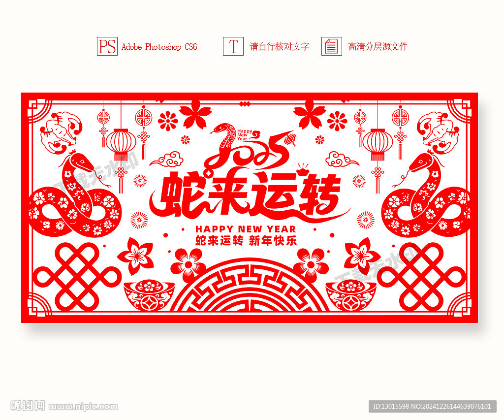 2025蛇年剪紙