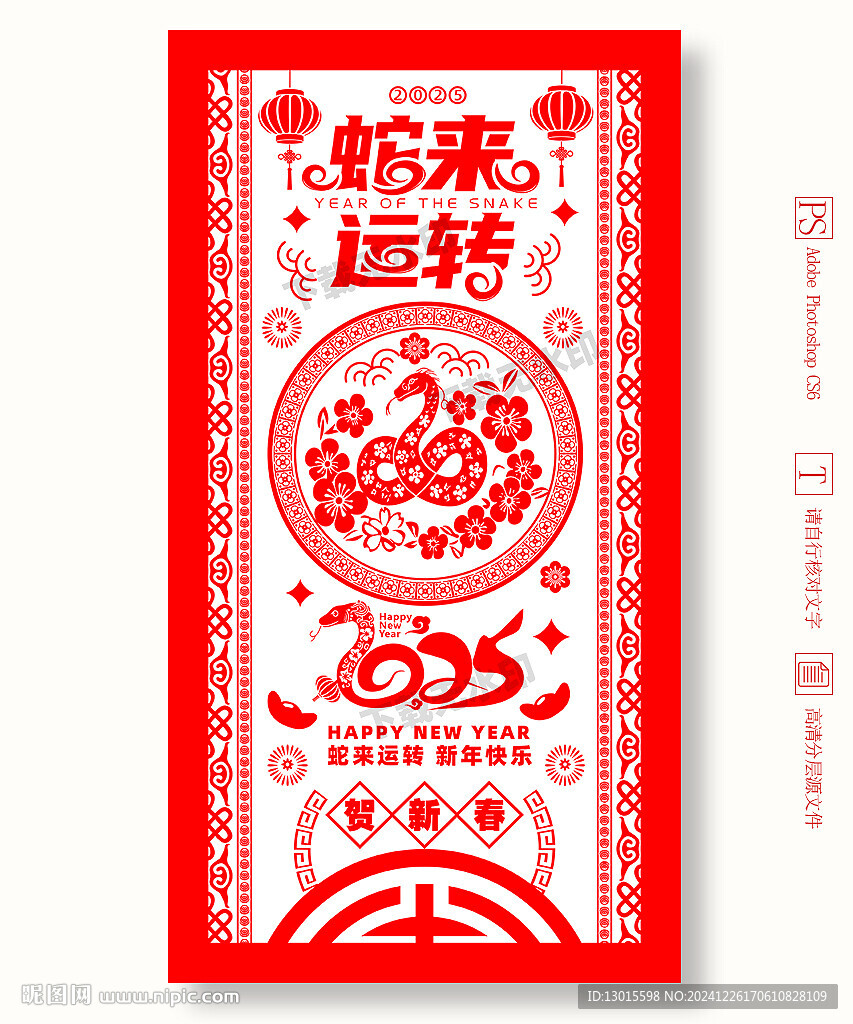 蛇年窗花窗貼門貼
