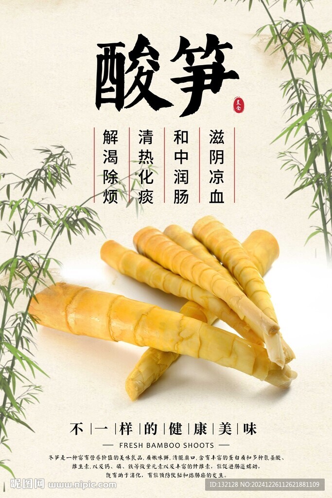 酸筍海報