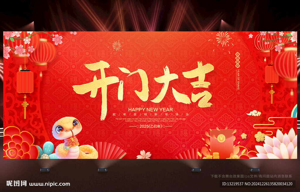 開門大吉