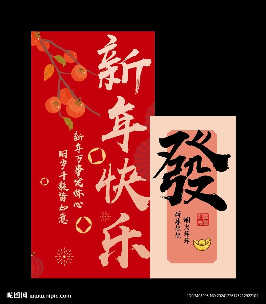 新年展板   新年美陳