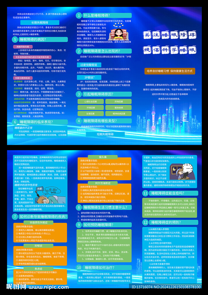 關注睡眠障礙