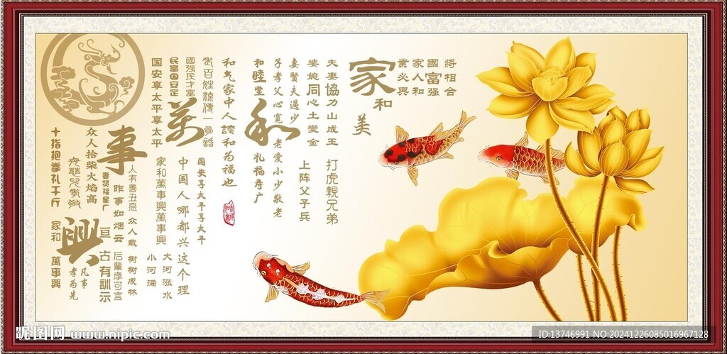 家和萬事興