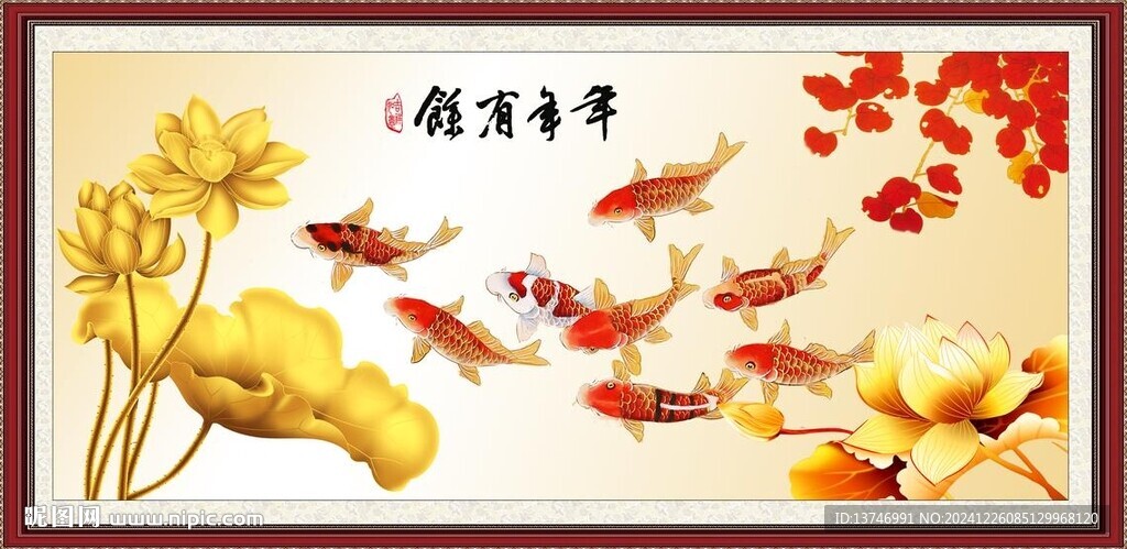 九魚圖