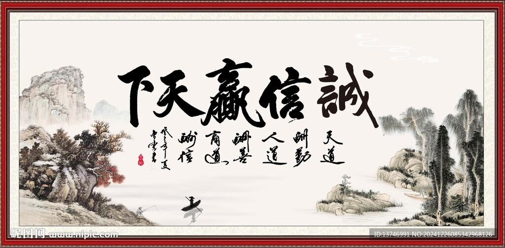 誠信贏天下