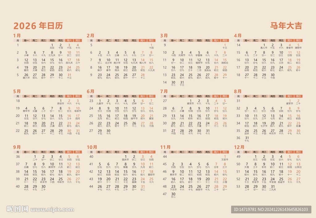 2026年帶農歷24節(jié)氣日歷