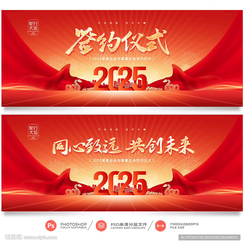 簽約儀式