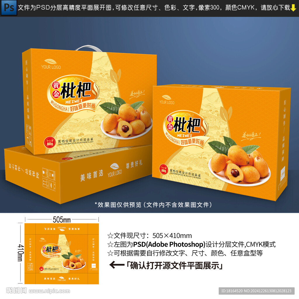 枇杷包裝 