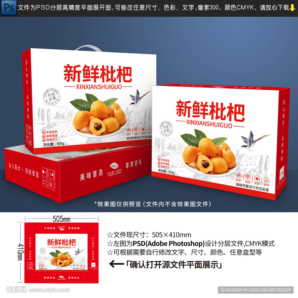 枇杷包裝 