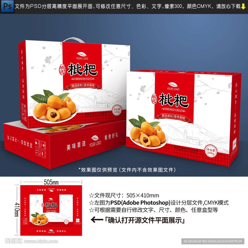 枇杷包裝 