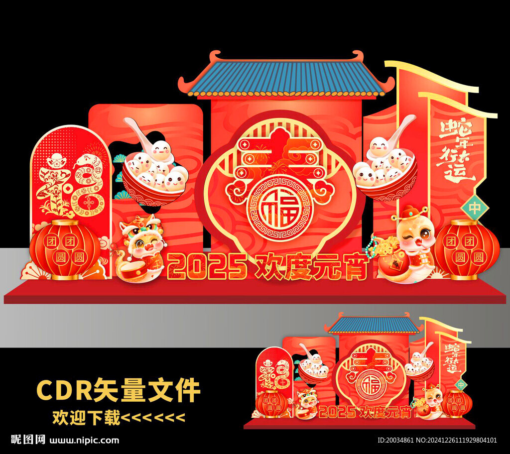 2025元宵節(jié)美陳
