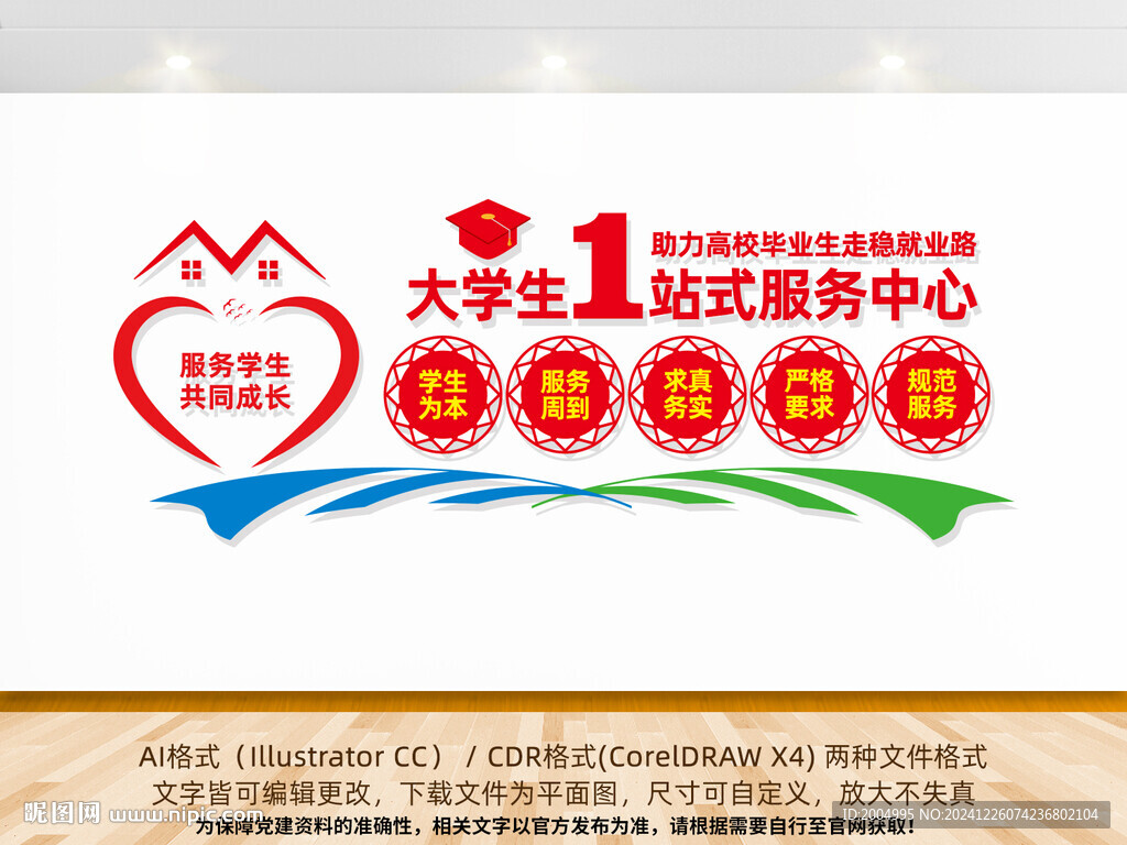 大學生就業(yè)宣傳文化墻