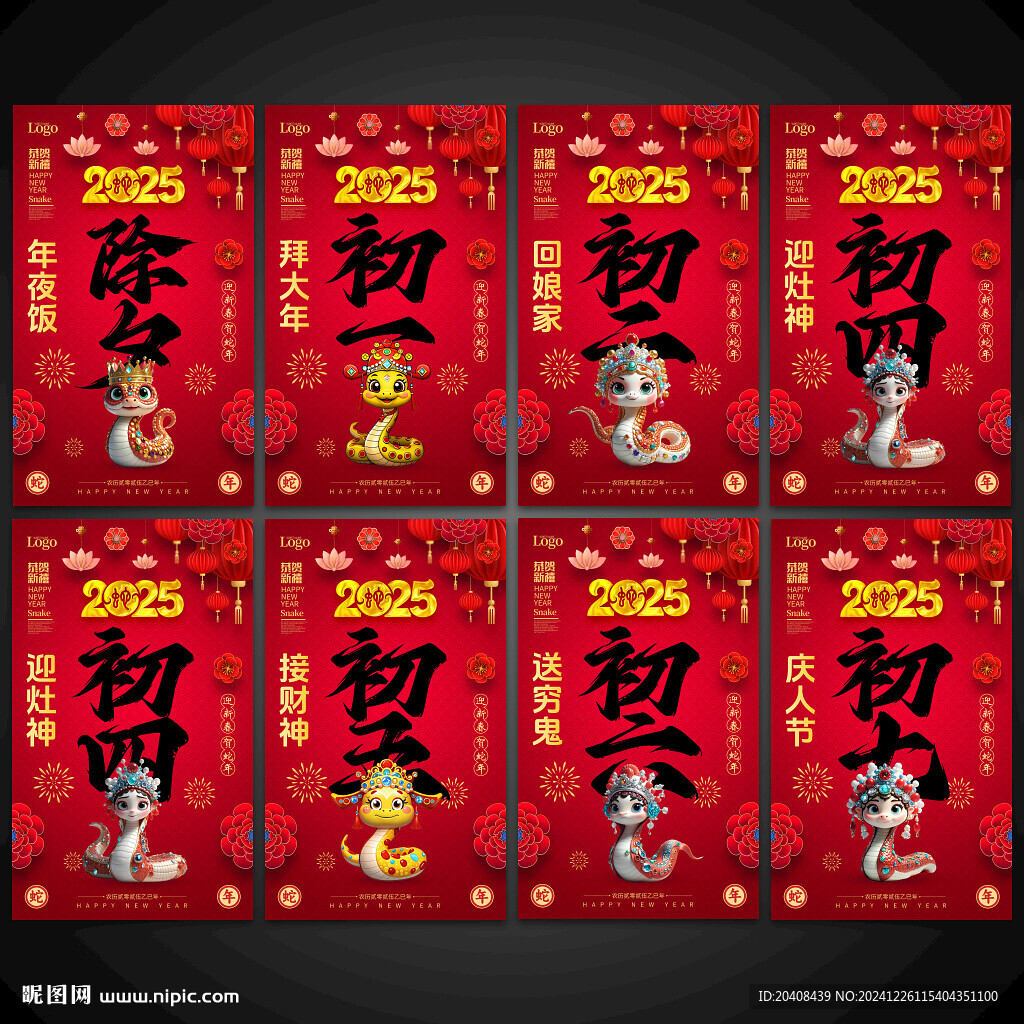 2025年俗海報(bào)