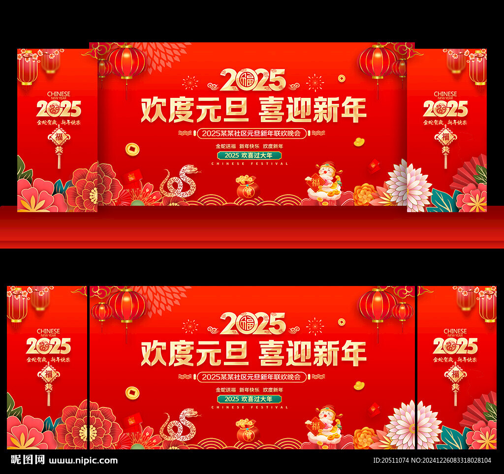 蛇年元旦