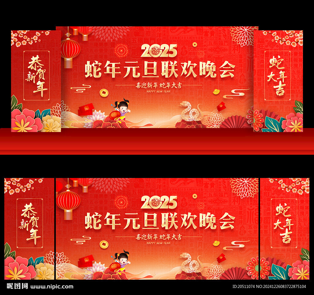 2025年蛇年元旦晚會背景