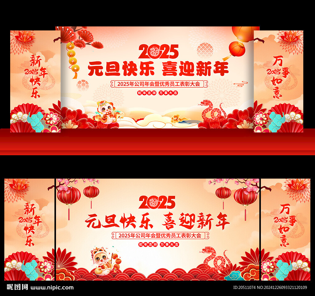 2025年元旦晚會(huì)舞臺(tái)背景