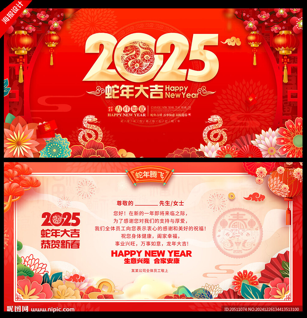 2025年賀卡