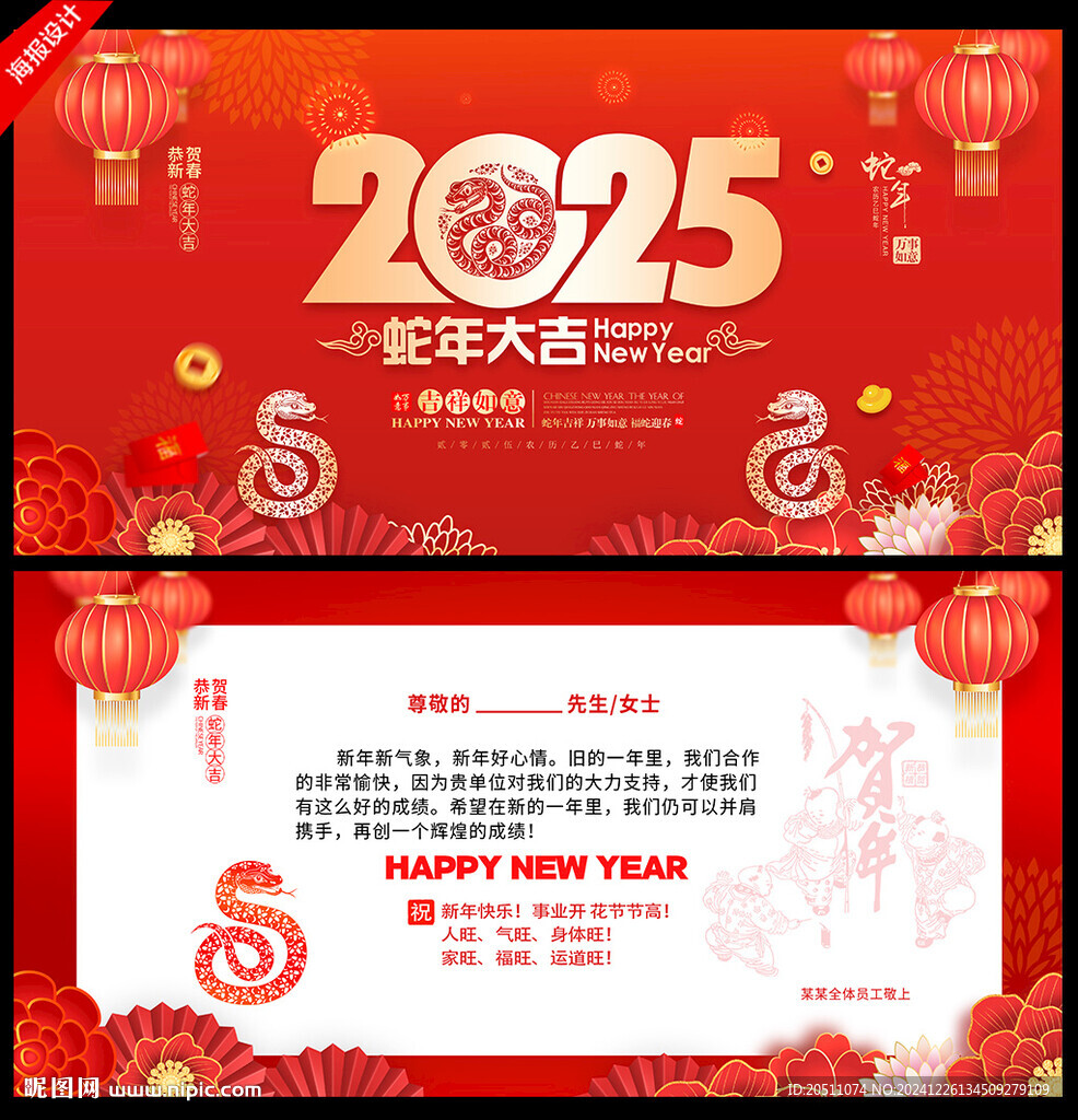 蛇年元旦賀卡