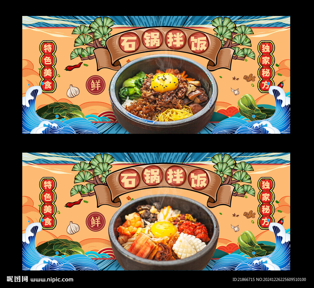 石鍋拌飯