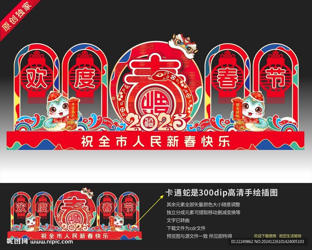 蛇年美陳