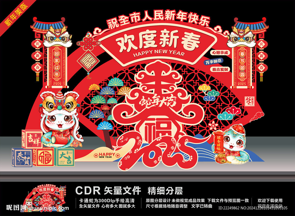 新年美陳
