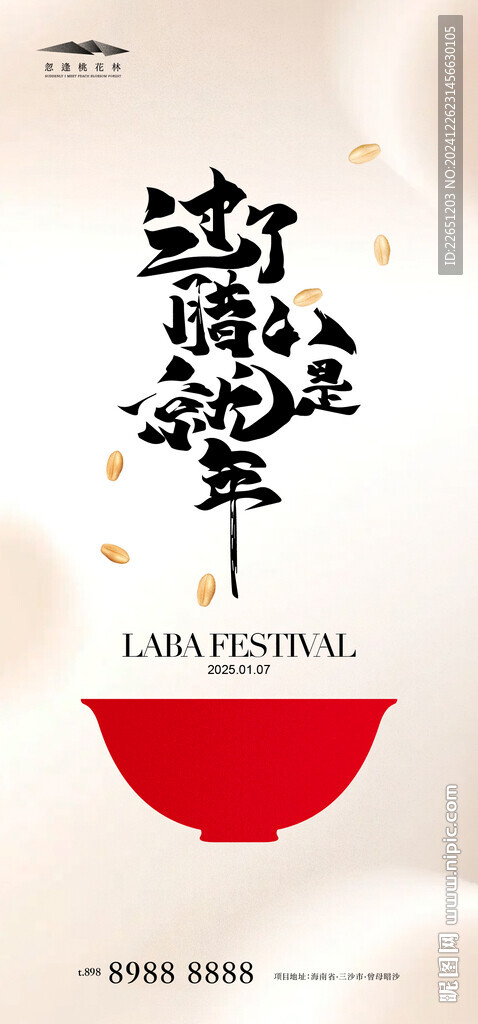 臘八