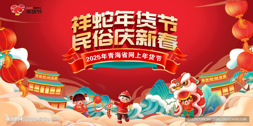 2025年貨節主題畫面