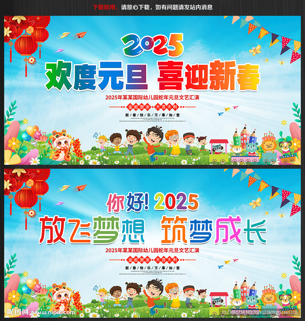 喜迎元旦幼兒園小學(xué)活動(dòng)背景