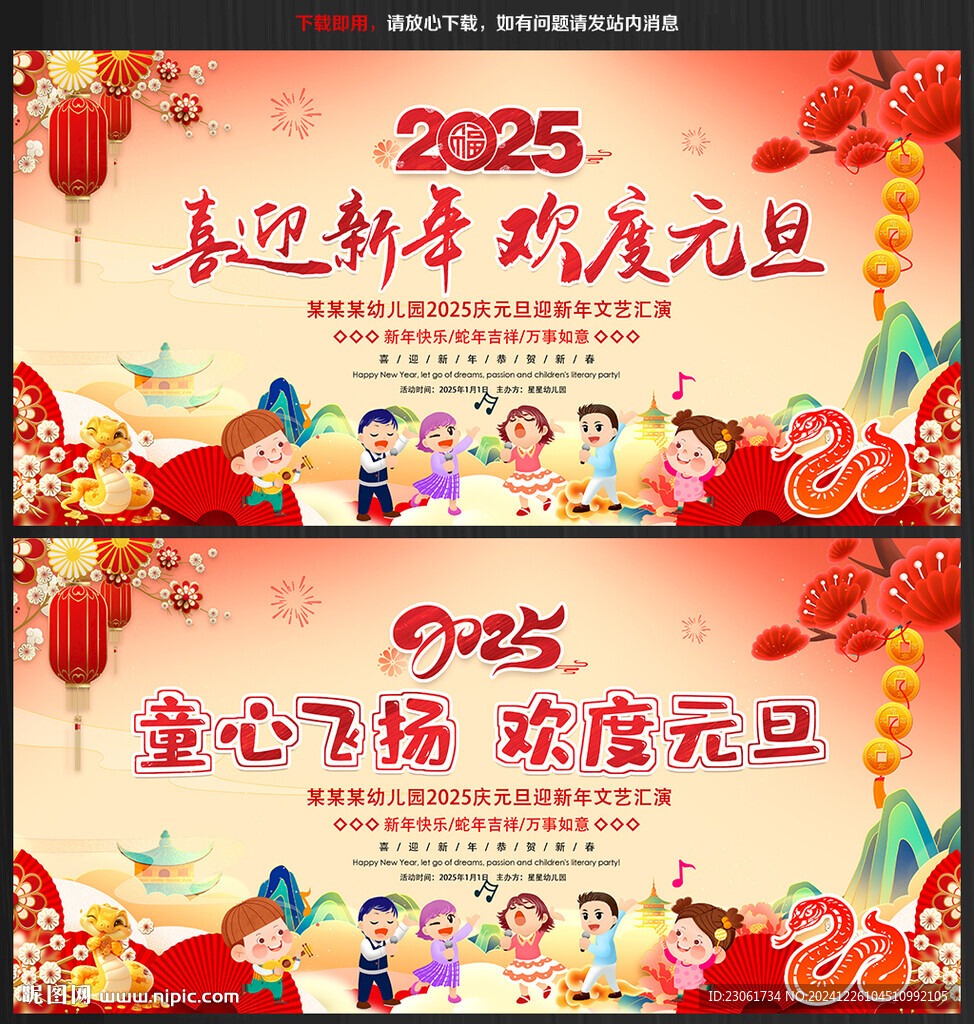 2025學(xué)校新年元旦文藝匯演
