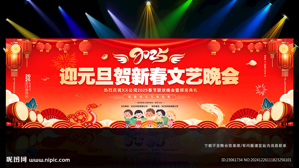 2025新年晚會舞臺背景