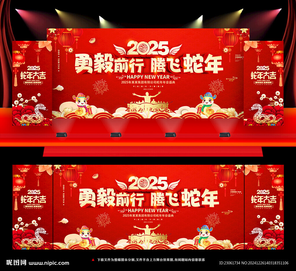 蛇年晚會(huì)