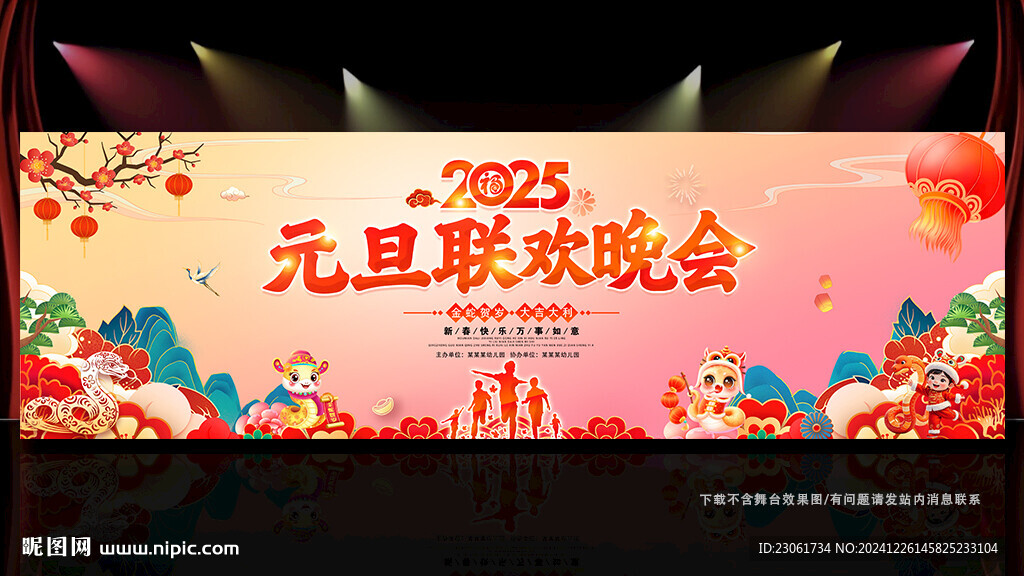 2025元旦節(jié)晚會(huì)背景