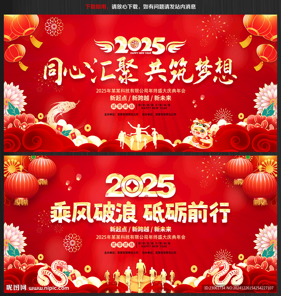 2025年主題年會背景