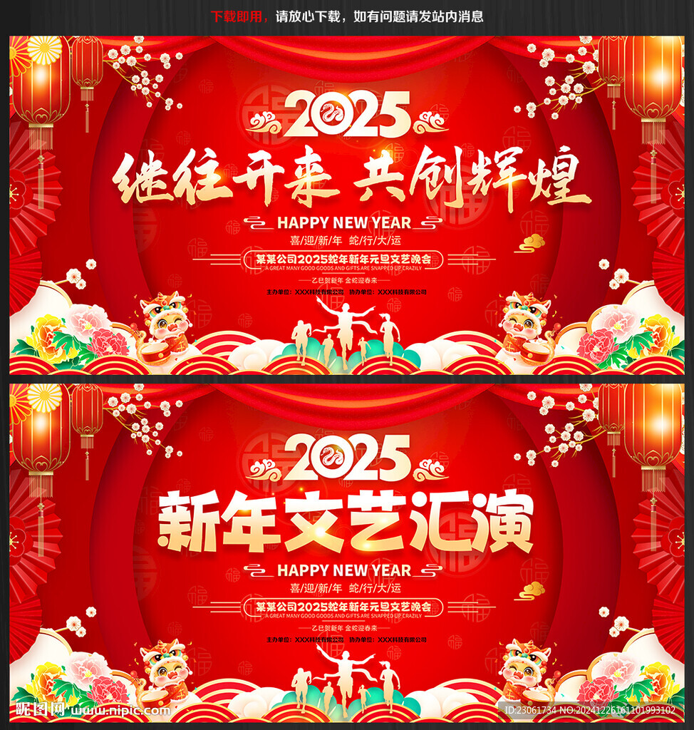 2025春節晚會背景