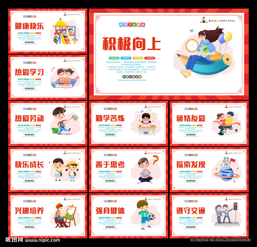 學(xué)校文化